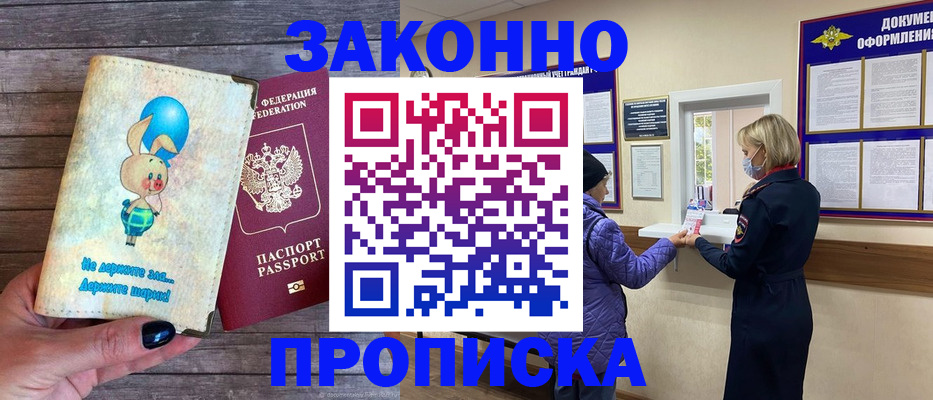 временная регистрация надежно в Благодарном
